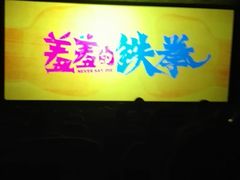 -完美世界影城(天津迎宾店)