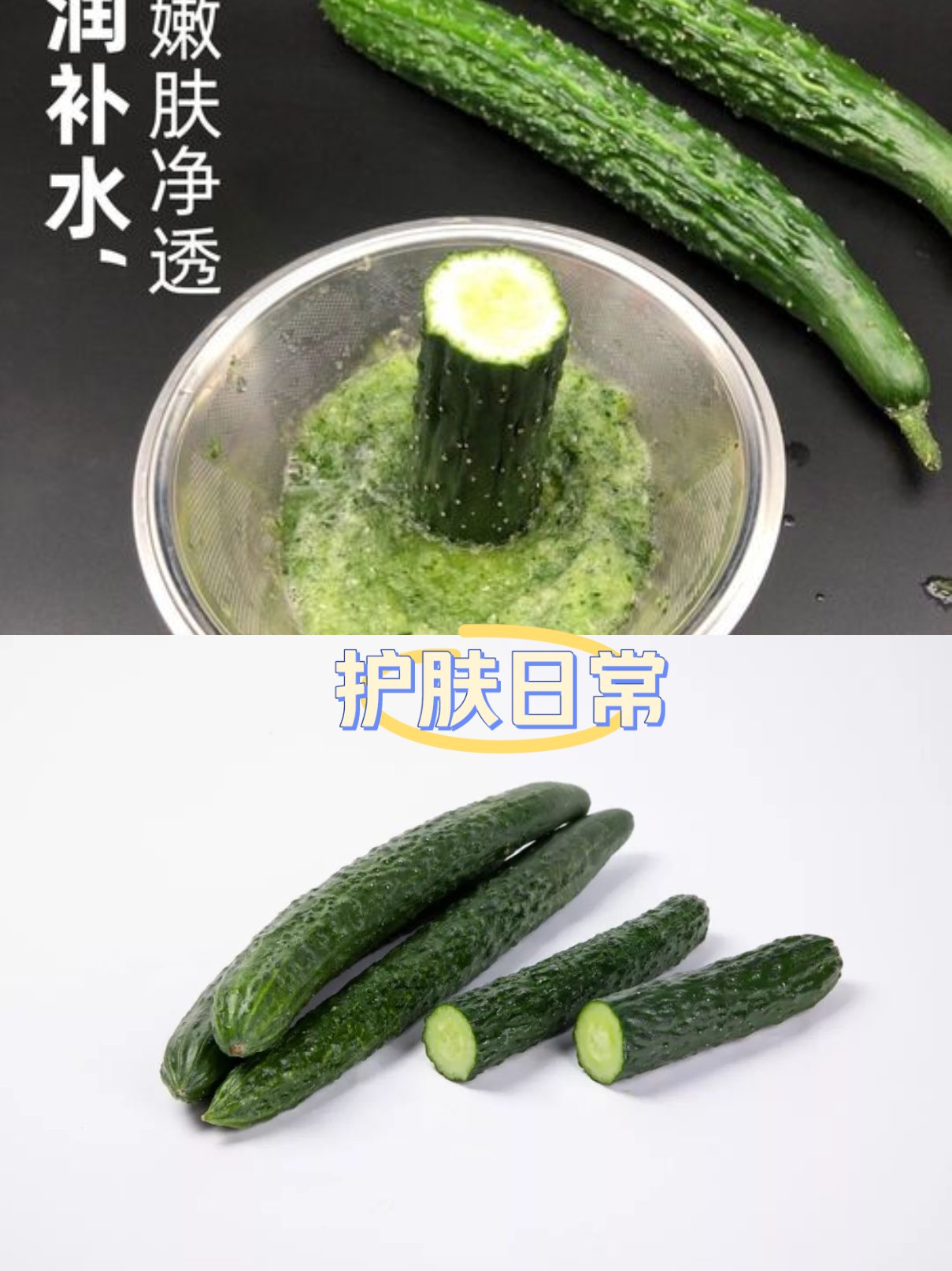 青瓜面膜泥制作方法图片