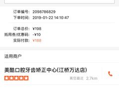 -美酷口腔牙齿矫正(江桥万达店)