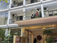 -喜糖·爱吃鱼·啤酒鱼餐厅(西街江景店)