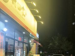 -德四家·云南傣味烧烤品牌(和谐店)