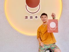 -泽田本家·铜锣烧(TX淮海店)