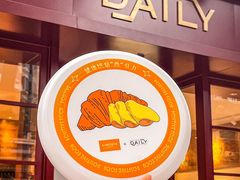 -得粒烘焙坊Daily Bakery House(东海花园店)