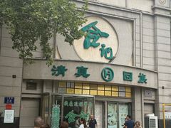 -合记烩面(人民路店)