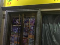 门面-清真老西北角温记粘食店(长沙路店)