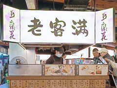 -老客满蛋饼(双塔市集店)