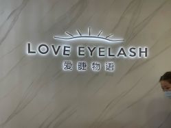 -爱睫物语·疗愈美睫美甲