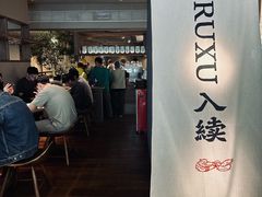 -RUXU入续鸳鸯糖水铺(万菱汇店)