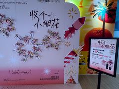 -福田卓悦INTOWN购物中心