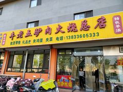 -牛老五羊杂汤(广阳区总店)