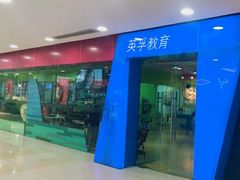 -英孚教育青少儿(宝龙中心)