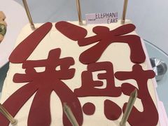 -吾象走甜·生日蛋糕·甜品台茶歇