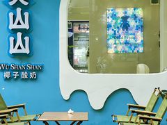 -吴山山·椰子酸奶(天河南店)