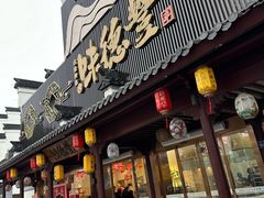 -味德丰·酱鹅(嘉兴新塍店)