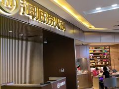 -海底捞火锅(杭州萧山宝龙广场店)