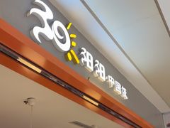 -阳阳中国饭(龙湖大兴天街)