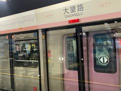 -大望路(地铁站)