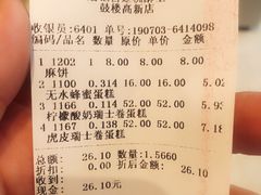 账单-詹記桃酥(高新鼓楼店)