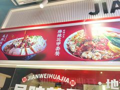 -见味花甲(合生汇店)