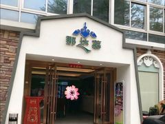 门面-那达慕蒙古风味酒楼