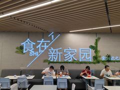 -北大家园食堂