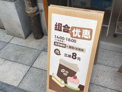 -有趣人类咖啡(永庆坊店)