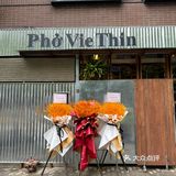🇻🇳嗦一碗越南北部风味的pho～