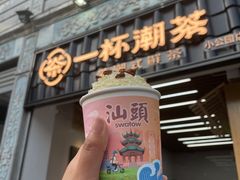-一杯潮茶·专注潮汕茶饮(十二中创始店)