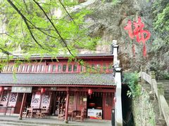 -大慈岩风景区