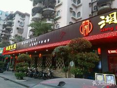 门面-湘阁里辣(大朗广场店)