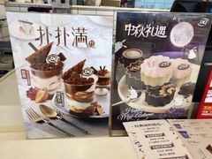 -DQ·蛋糕·冰淇淋(金桥店)