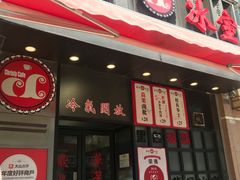 门面-華人 華星冰室(氹仔 店)