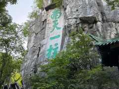 -桂林独秀峰王城景区