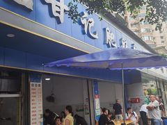 门面-甘记肥肠粉(马鞍北路店)