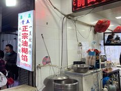 -贾五油糊馅