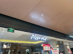 -必胜客(东部星悦天地店)