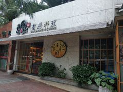 门面-鲤·鮨KOISUSHI