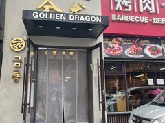 门面-金龙烧烤·牛肉面(西塔店)