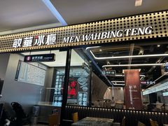 -敏华冰厅(平安金融中心店)