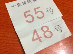 -十里铺铁板鱿鱼