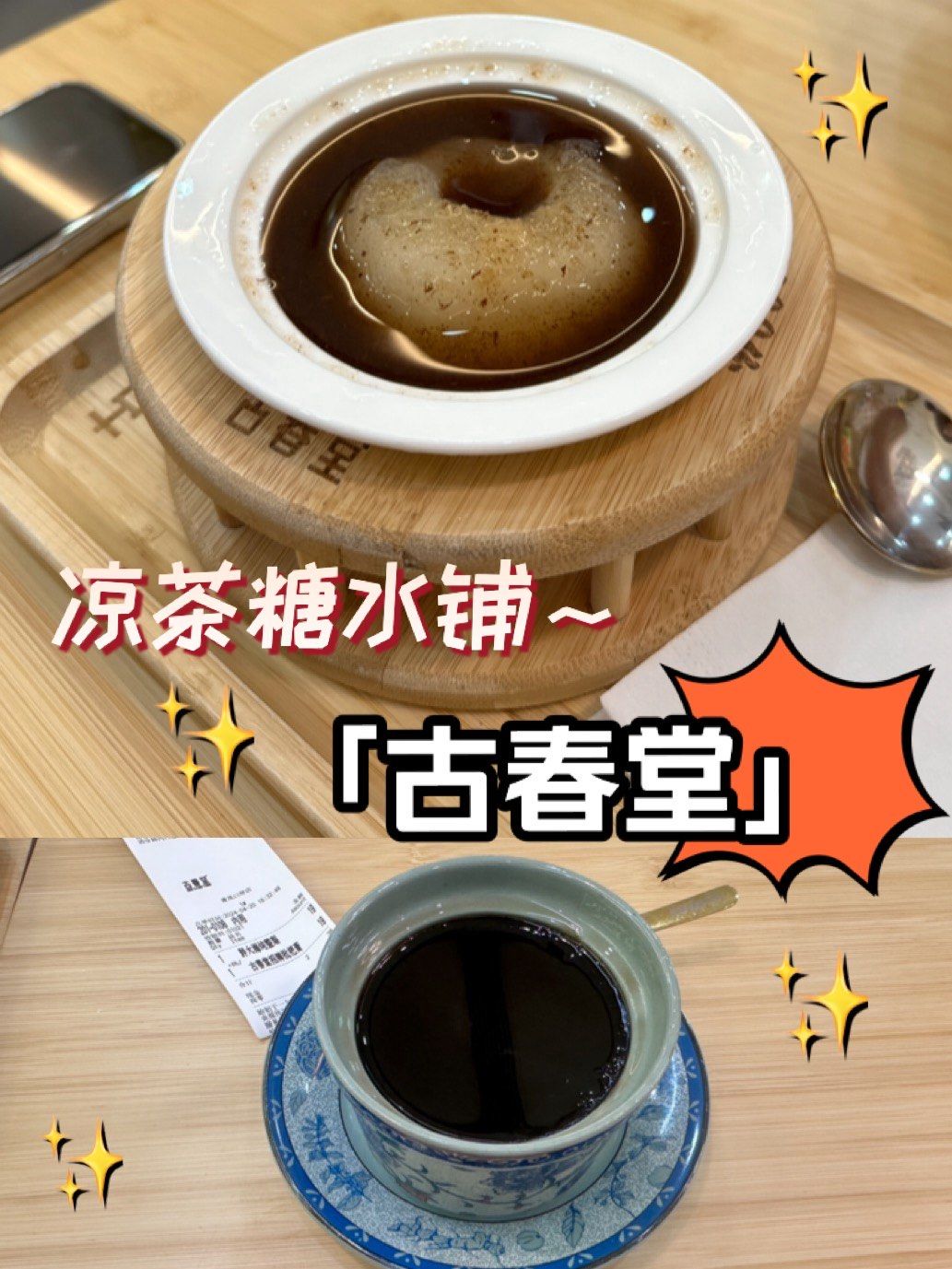 古春堂|广东人78必备的降火979797凉茶铺本铺90