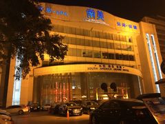 -南美元生态大酒店(海珠店)