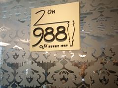 -圣丰索菲特·2 On 988 Café 自助餐厅
