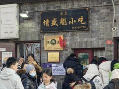 -增盛魁小吃店