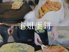 -卞姐蛋饼(陕西南路店)