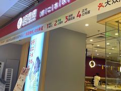 -客临百思德·东北特色馆(龙湖时代天街店)