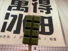 -WONDER ICE 萬得冰田(建設路总店)