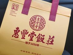-惠丰堂饭庄·烤鸭·京味菜(西北旺唐家岭店)