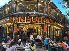-老渔家·白族·石板烧·野生菌火锅(古城中心店)