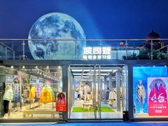 -宁波杉井奥特莱斯广场